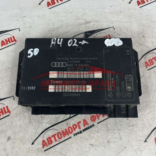 Комфорт модул Audi A4 8E0959433AH