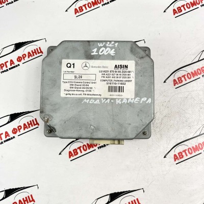 Модул камера Mercedes S-Class W221 A2218708485 / A2218270645