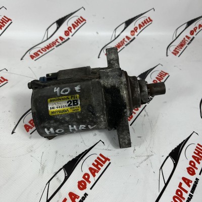 Стартер Honda HR-V 1.6i SM-442252B